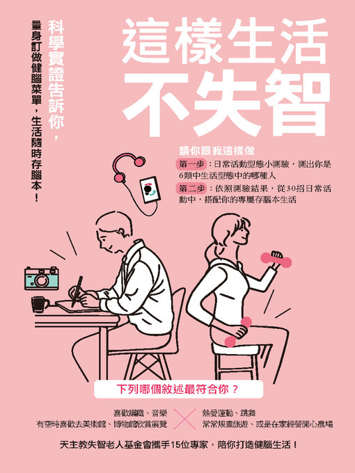 Cover image for 這樣生活不失智